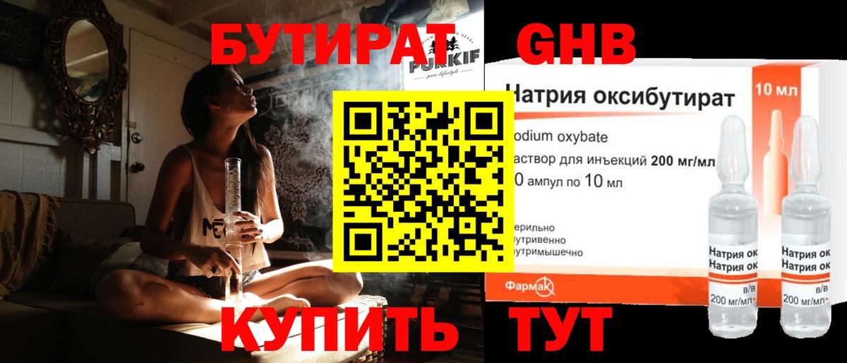 БУТИРАТ бутандиол Узловая