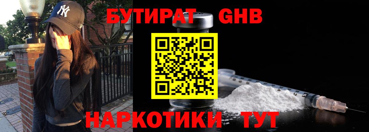 БУТИРАТ  Бутират Butirat  Вход с VPN  Узловая 
