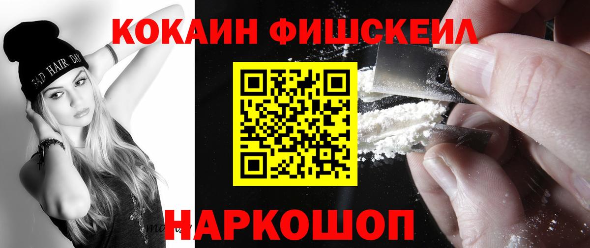 Кокаин Fish Scale  Вход с VPN  Узловая  КОКАИН Перу 