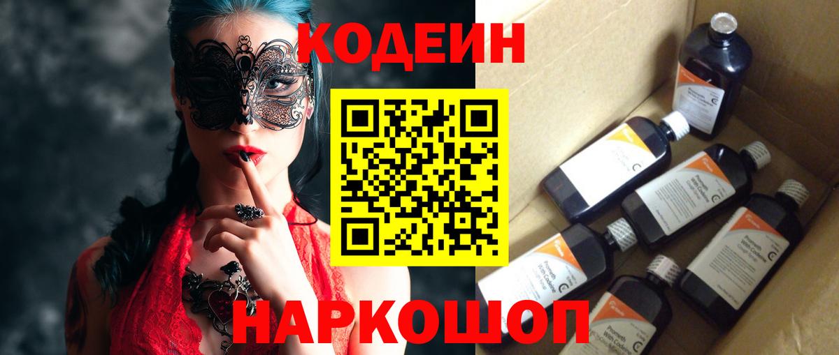 Узловая  Codein напиток Lean (лин)  Вход с VPN 