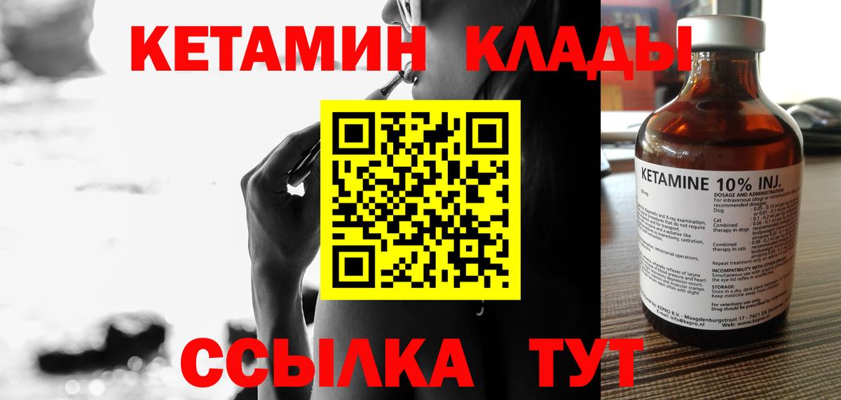 Кетамин VHQ  Кетамин ketamine  Узловая  Вход с VPN 