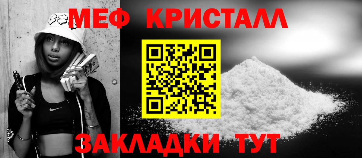 Меф Узловая