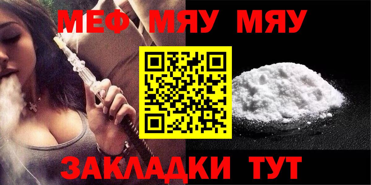 Меф  МЯУ-МЯУ mephedrone  Вход с VPN  Узловая  Меф 4 MMC 