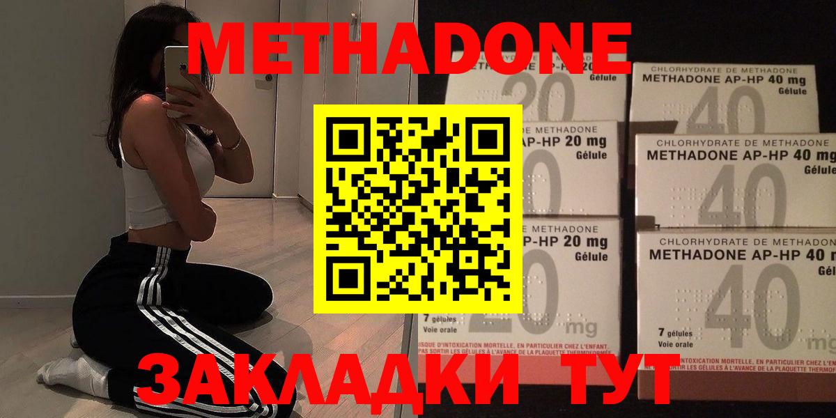 Метадон methadone Узловая